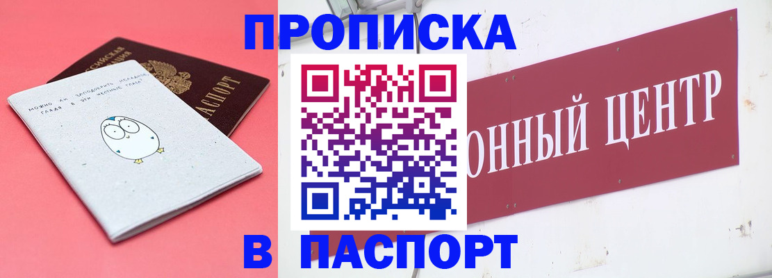 купить прописку в Сясьстрое